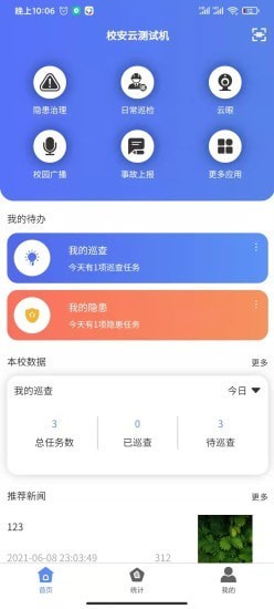 校安云app图3