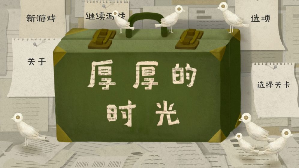 厚厚的时光图5