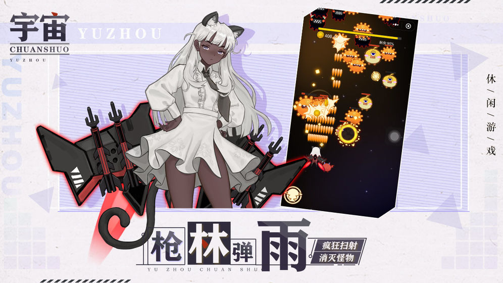 宇宙传说图1