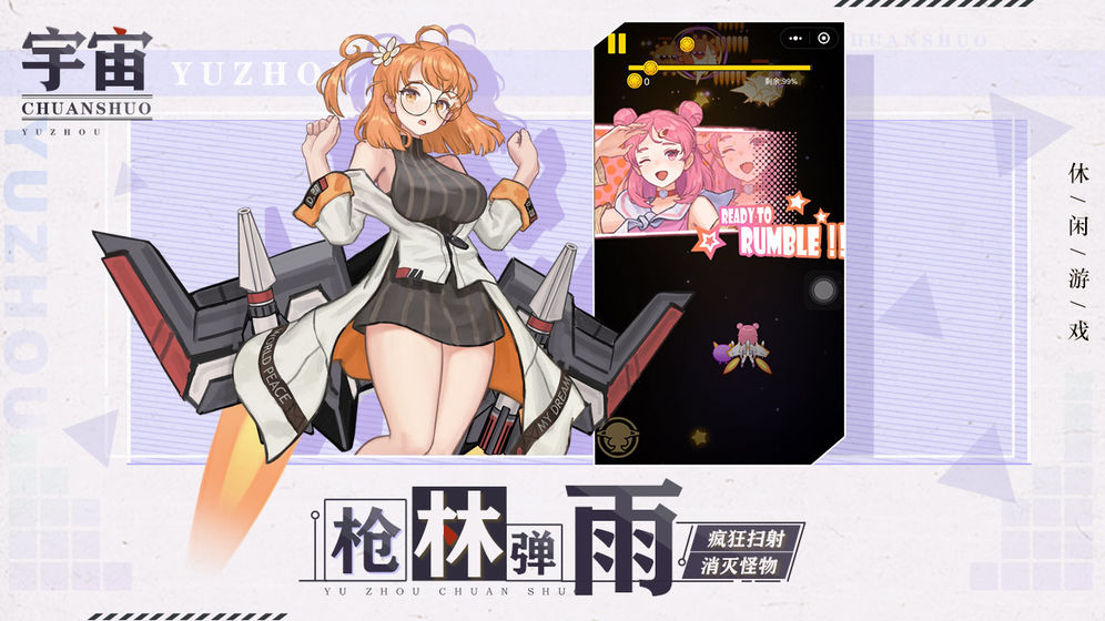 宇宙传说图3