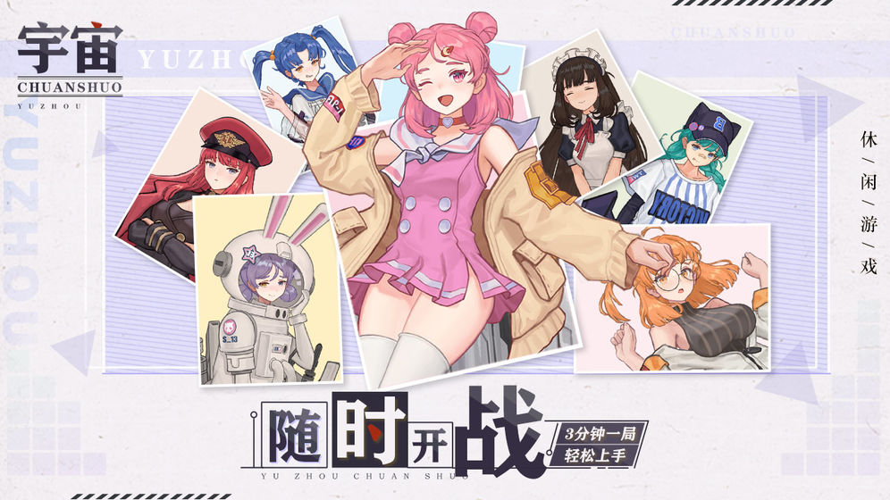 宇宙传说图4