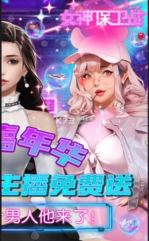 女神保卫战内购破解版图3