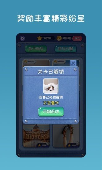 开心拼图手游图2