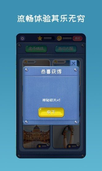 开心拼图手游图3