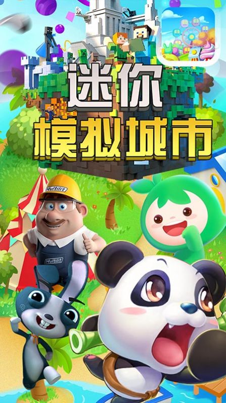 迷你模拟城市图3