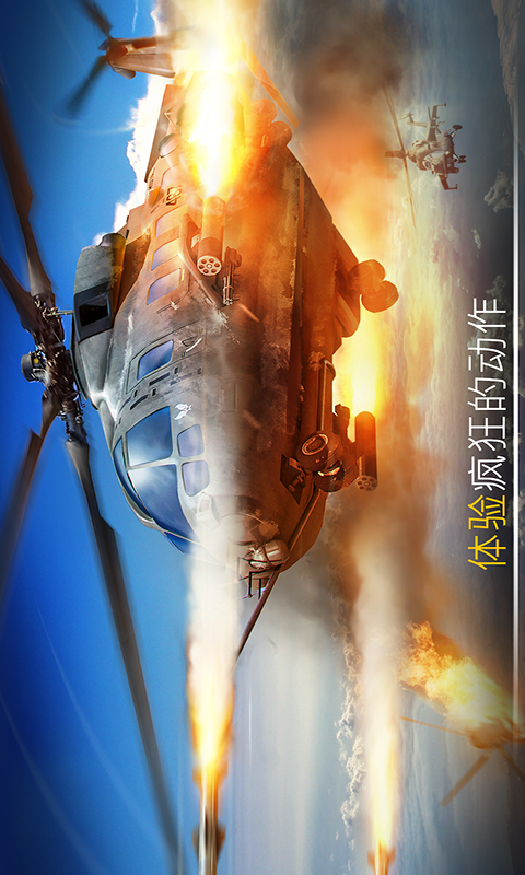 现代空战模拟3D版图3