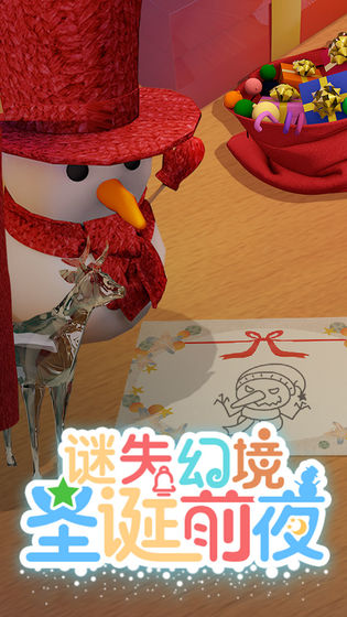谜失幻境圣诞前夜图3