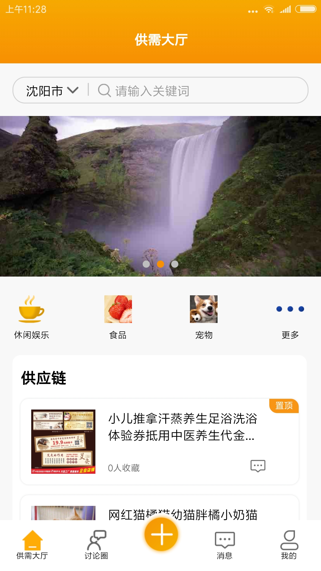 供需客app官网版截图1