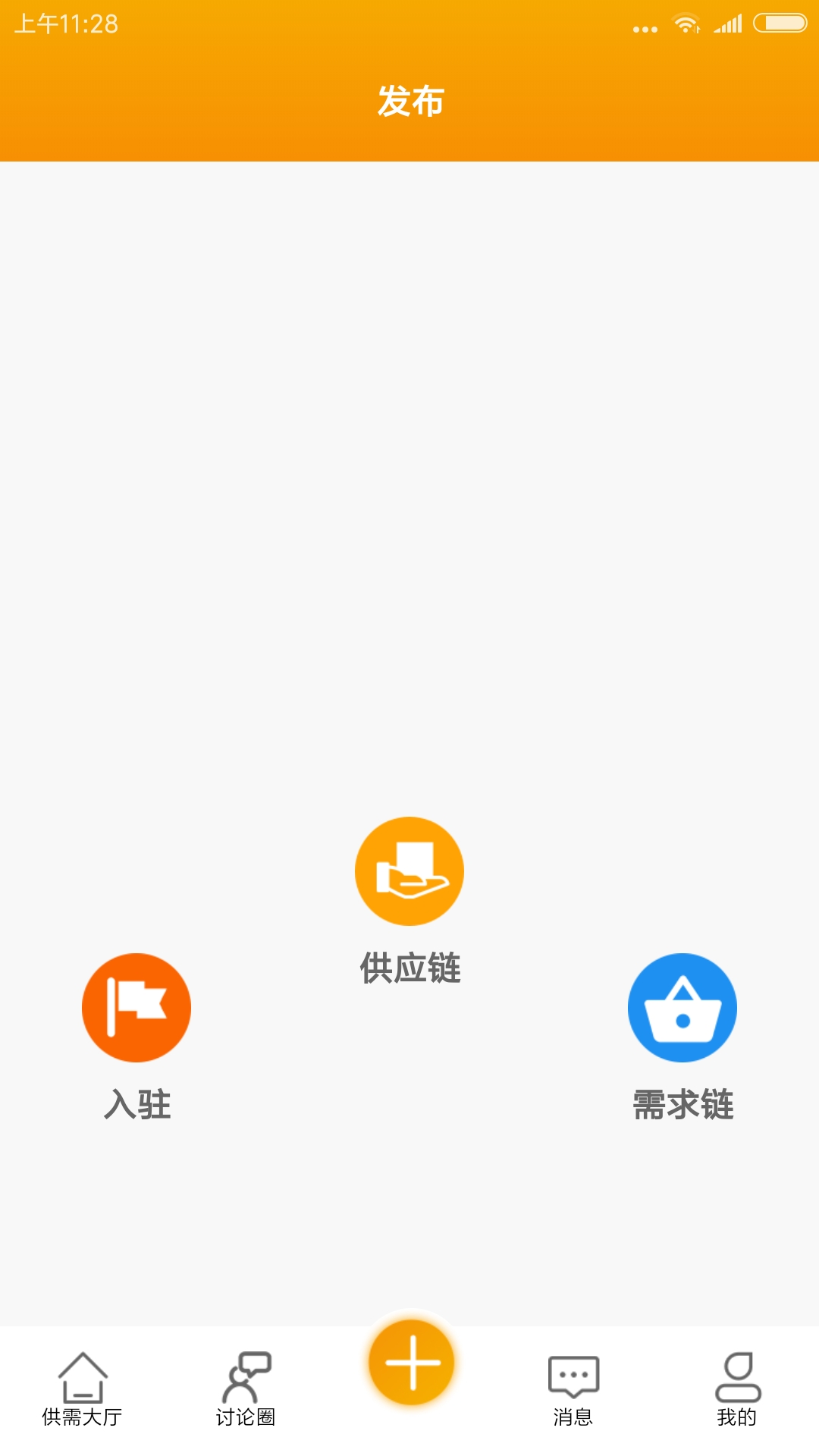 供需客app官网版截图2