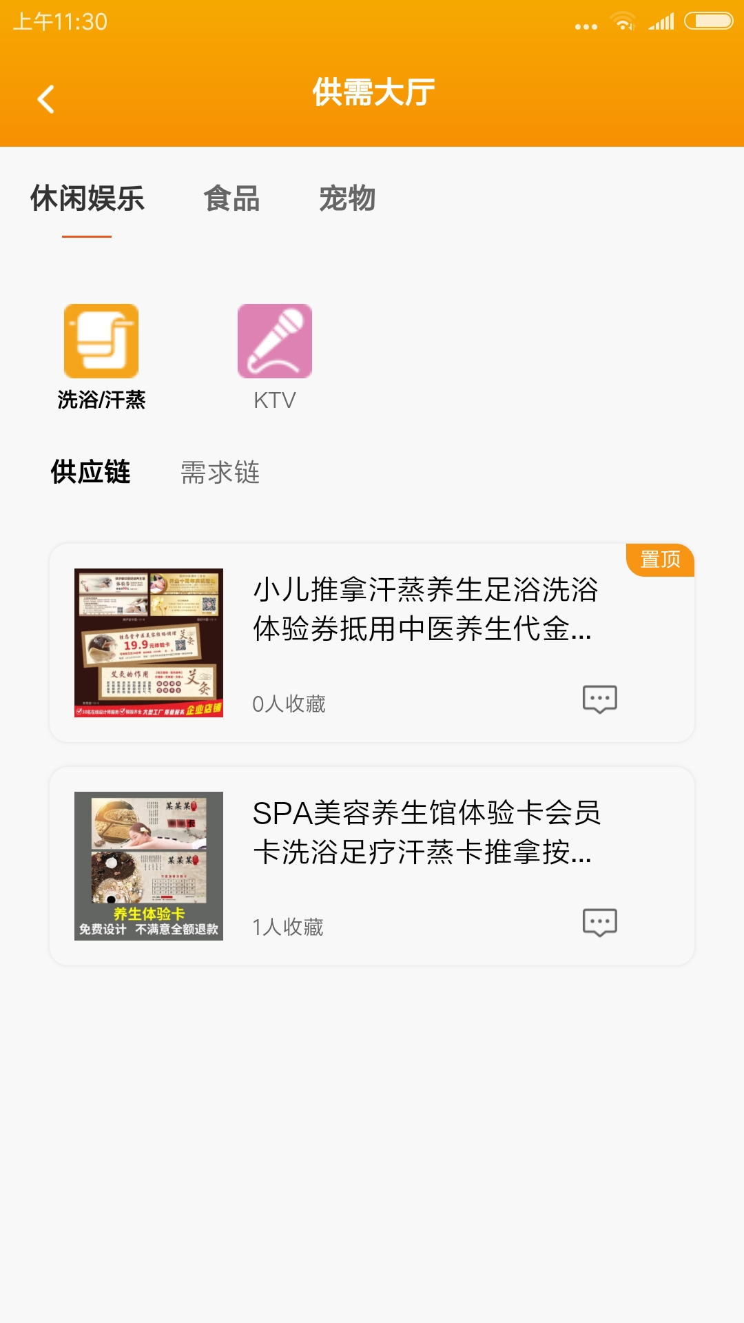 供需客app官网版图4