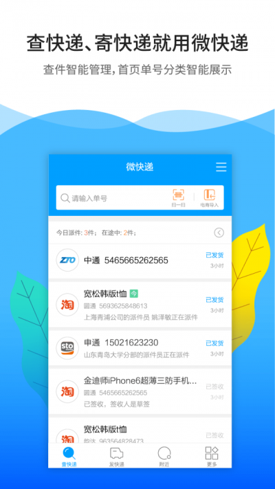 微快递官方版图2