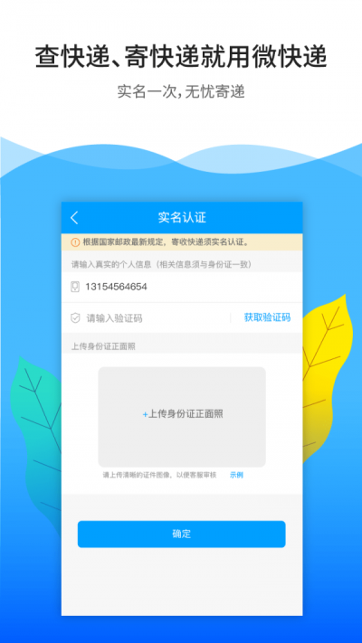 微快递官方版图3