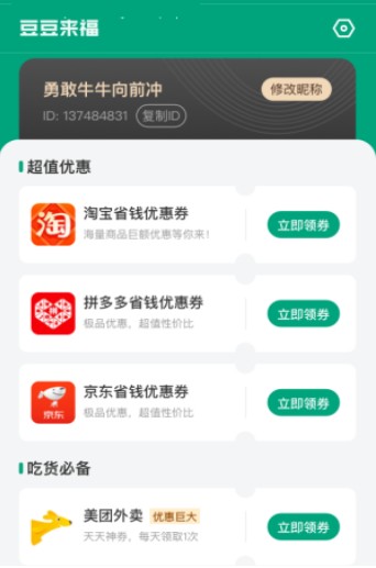 豆豆来福截图2