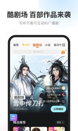 酷我畅听免费版图2