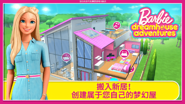 芭比梦幻屋无广告无限金币版图2
