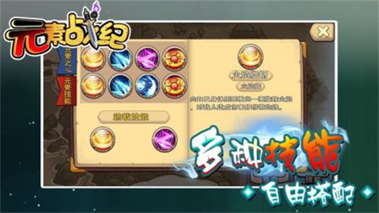 元素战纪图4