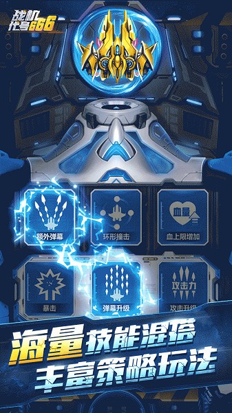 战机：代号666最新版图2