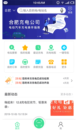 合肥充电截图3