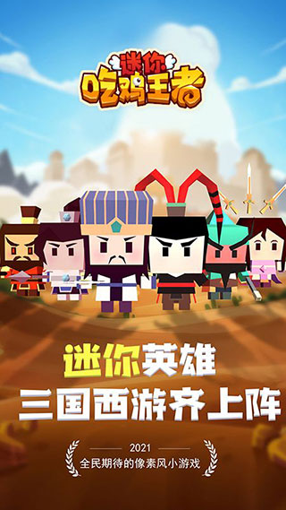 迷你吃鸡王者图2