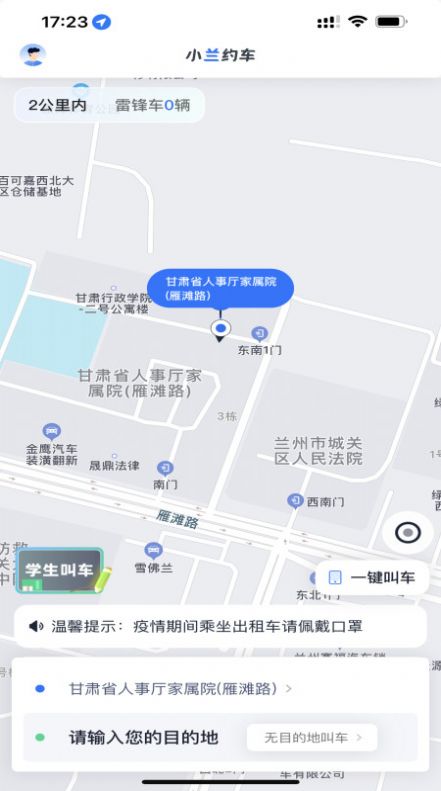 小兰约车司机端截图1