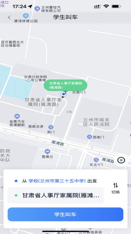 小兰约车司机端截图2