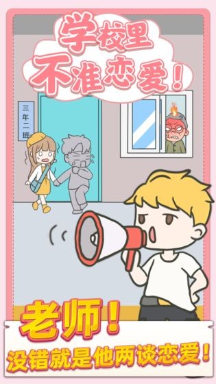 校园不准恋爱图3