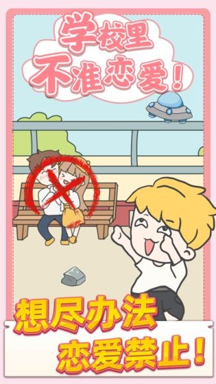 校园不准恋爱图4