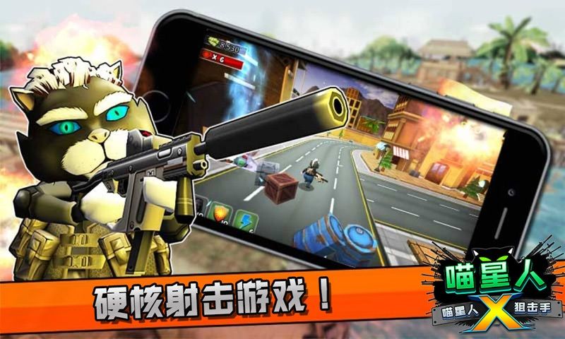 喵星人狙击手图2