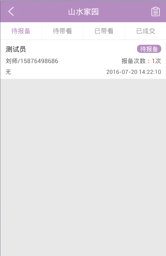 新房云管理app图2