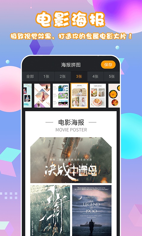 海报拼图软件免费版图2