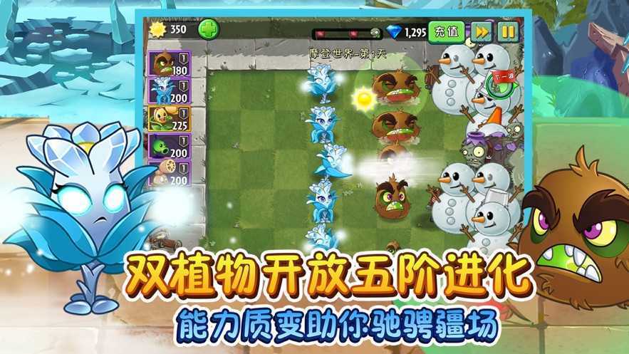 植物大战僵尸2高清版无限钻石版全植物满级图1