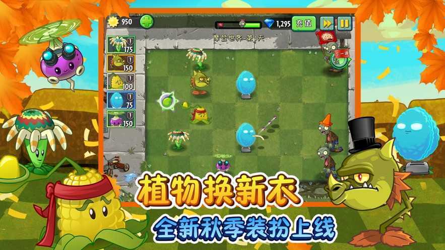 植物大战僵尸2高清版无限钻石版全植物满级图2