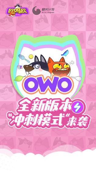 欧呜欧(owo)安卓版图5