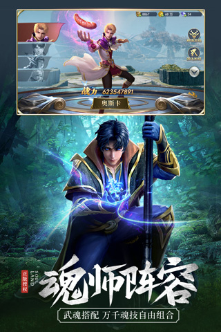 斗罗大陆(无限金币版)图5