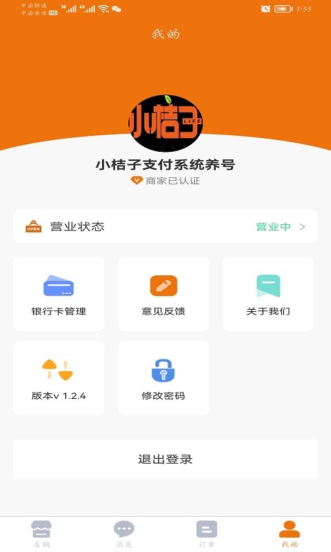 小桔子酒店端图2