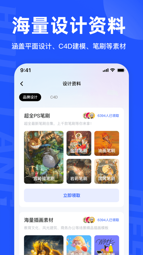 后浪学设计截图4