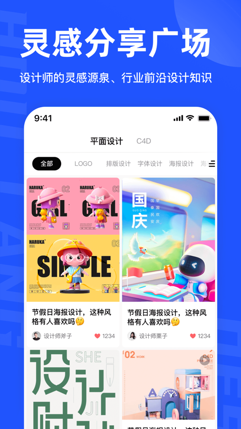 后浪学设计截图5