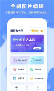 图片去水印工具截图2