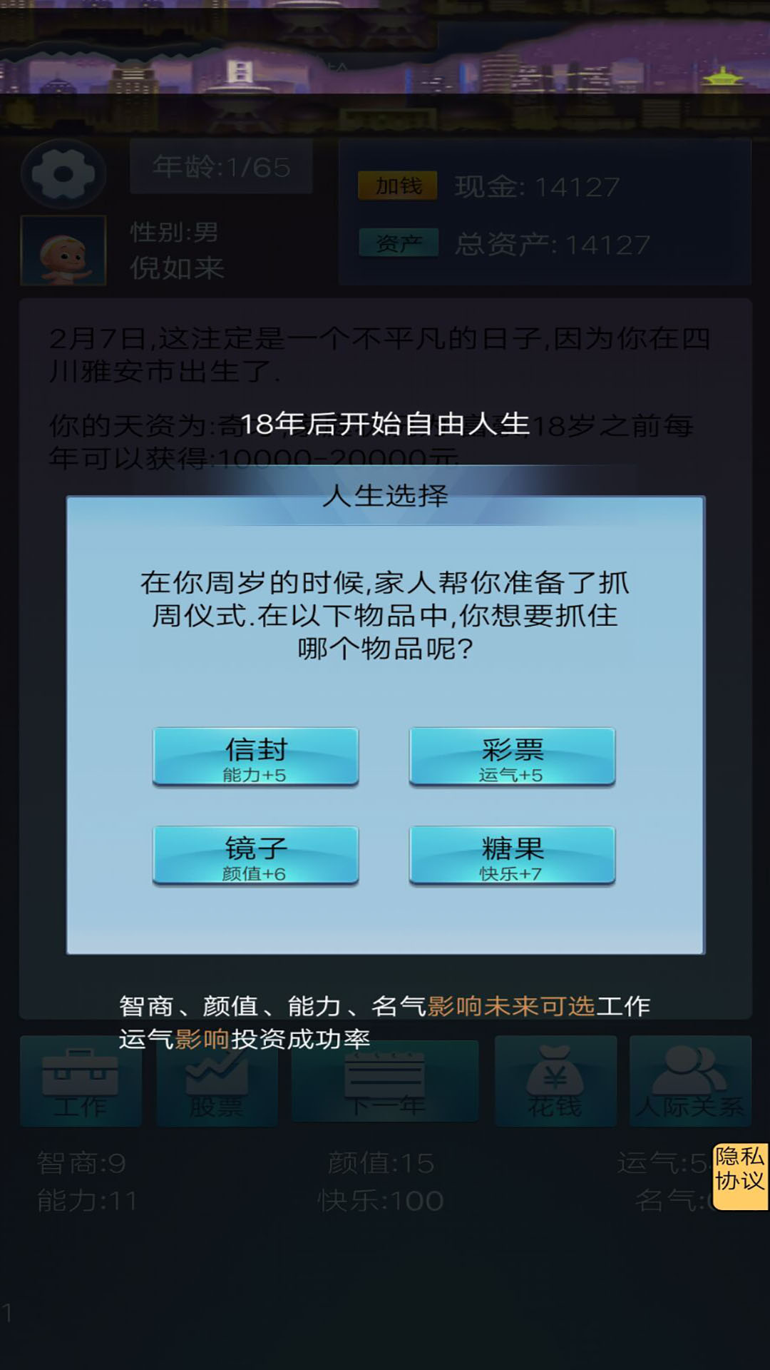 我想重新来过截图3