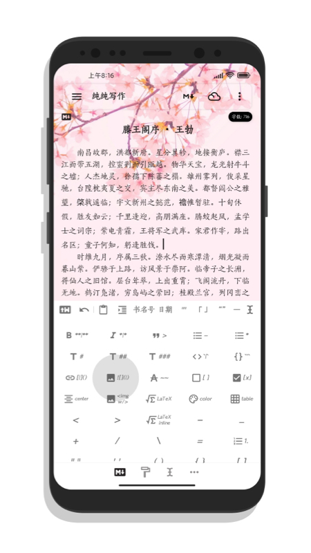 修改文章的app有哪些 可以修改文章的APP排行榜