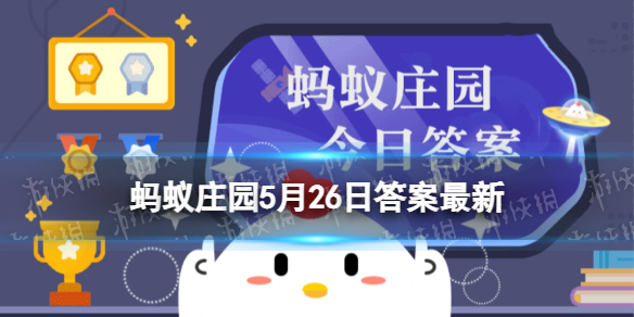 八百里秦川指的是陕西关中吗 蚂蚁庄园今日答案八百里秦川