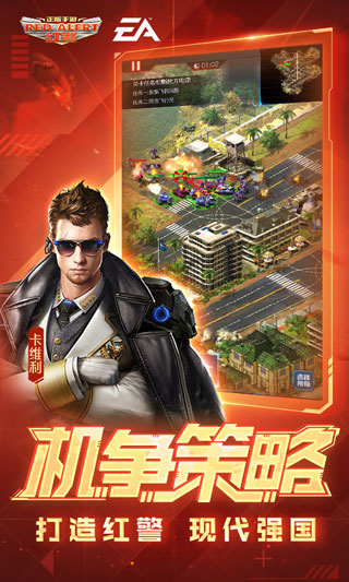 红警ol最新版本