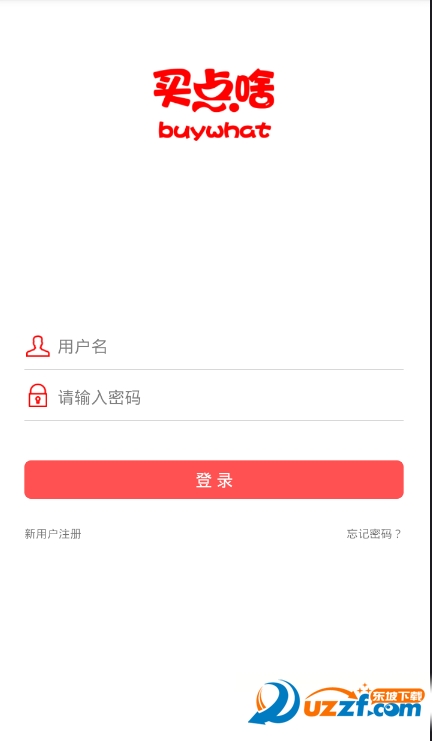 买点啥安卓版截图1