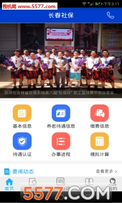 长春社保app截图0