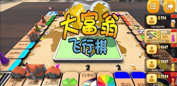 大富翁飞行棋截图2