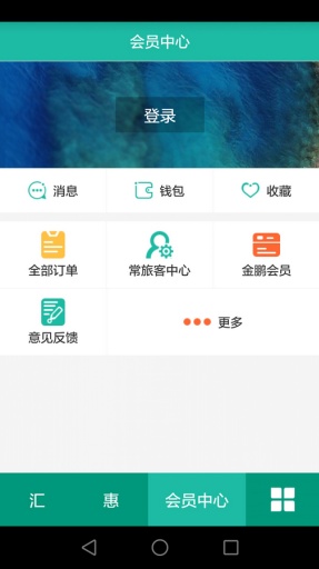 海航汇app(机票预订)