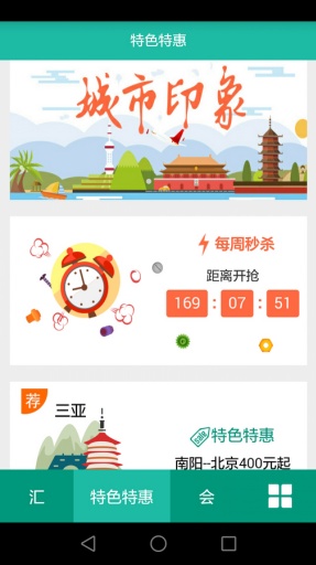 海航汇app(机票预订)截图2