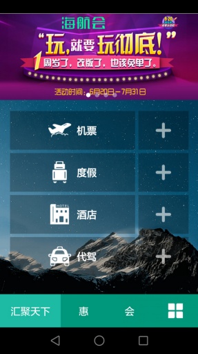 海航汇app(机票预订)截图4