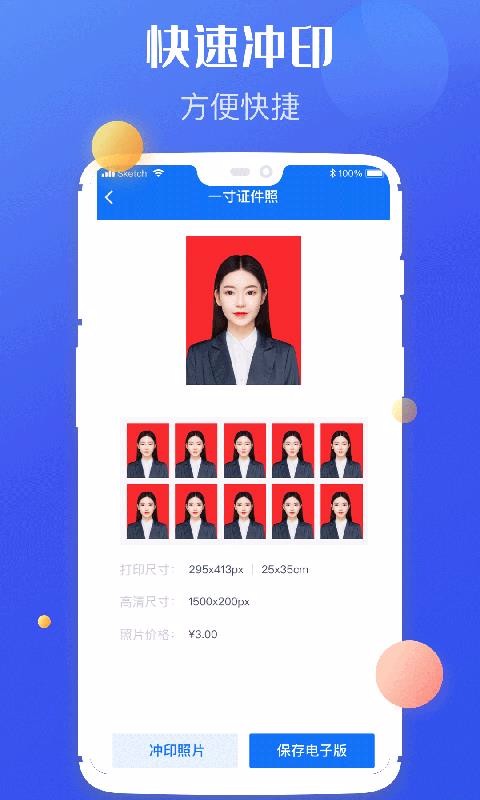 高清证件照制作截图2