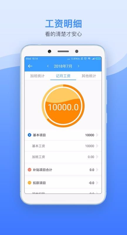 记加班软件手机版截图3